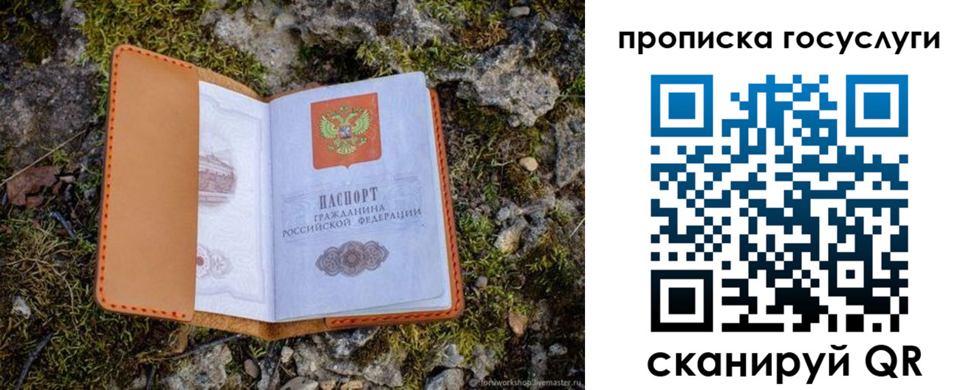 временная регистрация купить в Ивантеевке