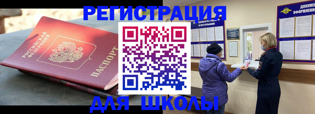 прописка ребенка в Ивантеевке