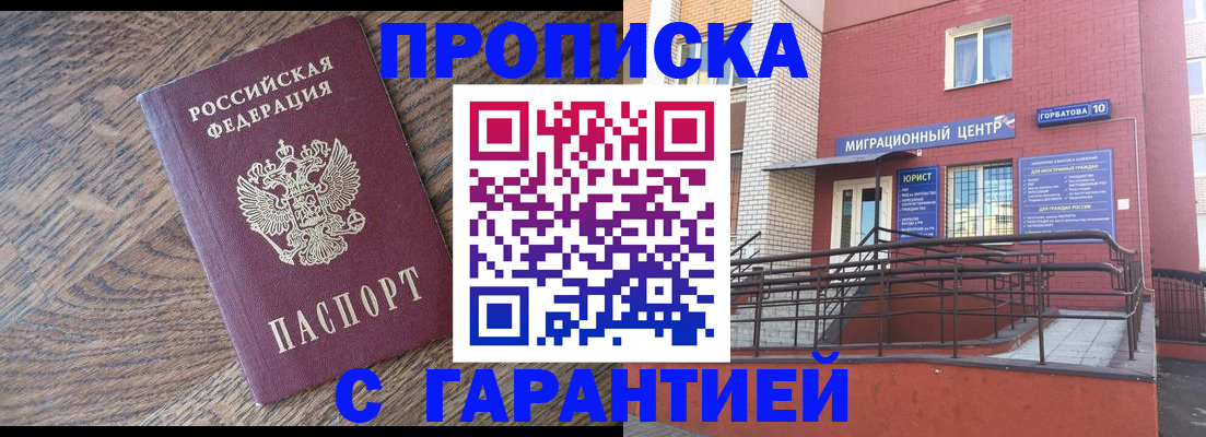 прописка 2025 в Ивантеевке